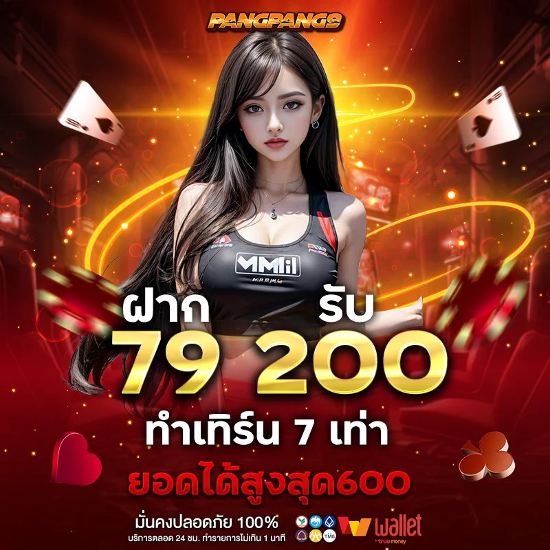 โปรโมชั่น