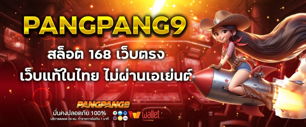 สล็อต 168 เว็บตรง