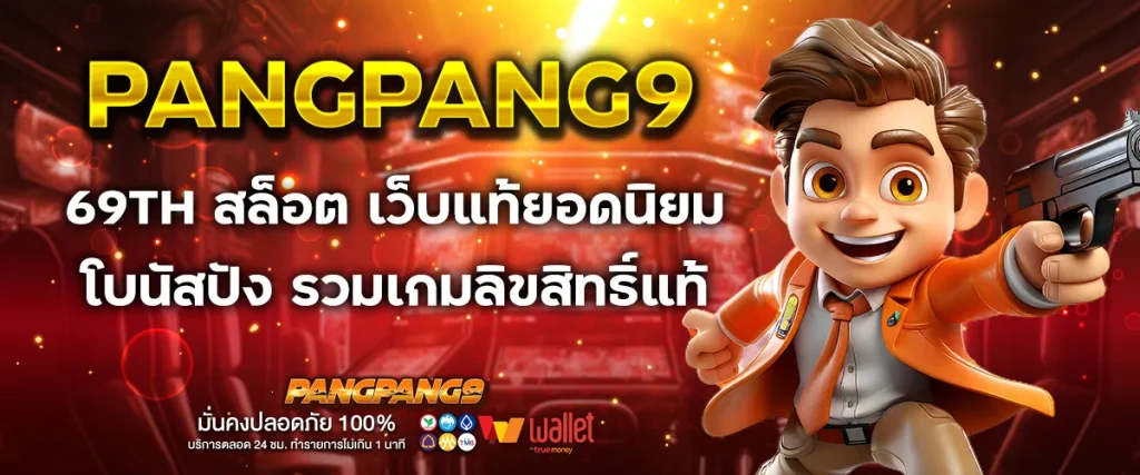 69th สล็อต