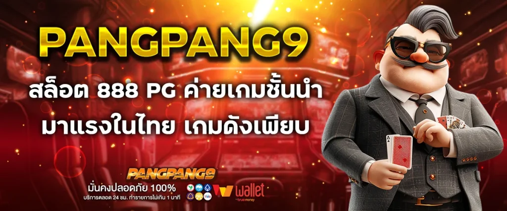 สล็อต 888 pg