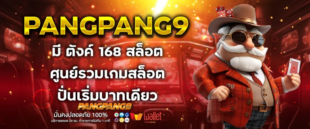 มี ตังค์ 168 สล็อต