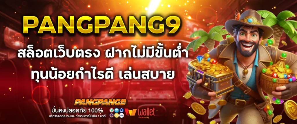 สล็อตเว็บตรง ฝาก ไม่มี ขั้น ต่ำ